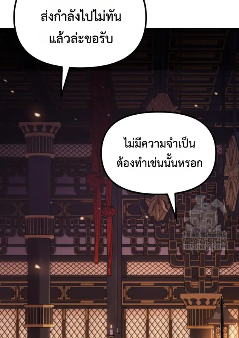 Chronicles of the Demon Faction ตำนานการเกิดใหม่ในลัทธิมาร ตอนที่ 159 page 39