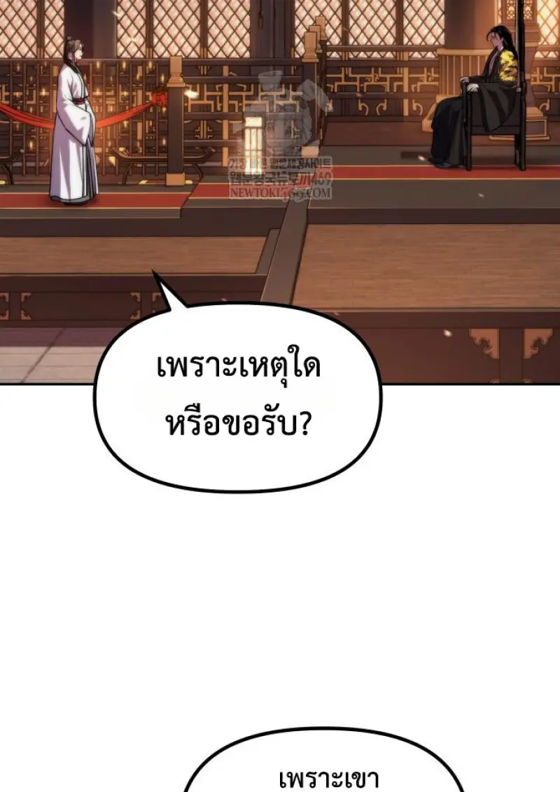 Chronicles of the Demon Faction ตำนานการเกิดใหม่ในลัทธิมาร ตอนที่ 159 page 40