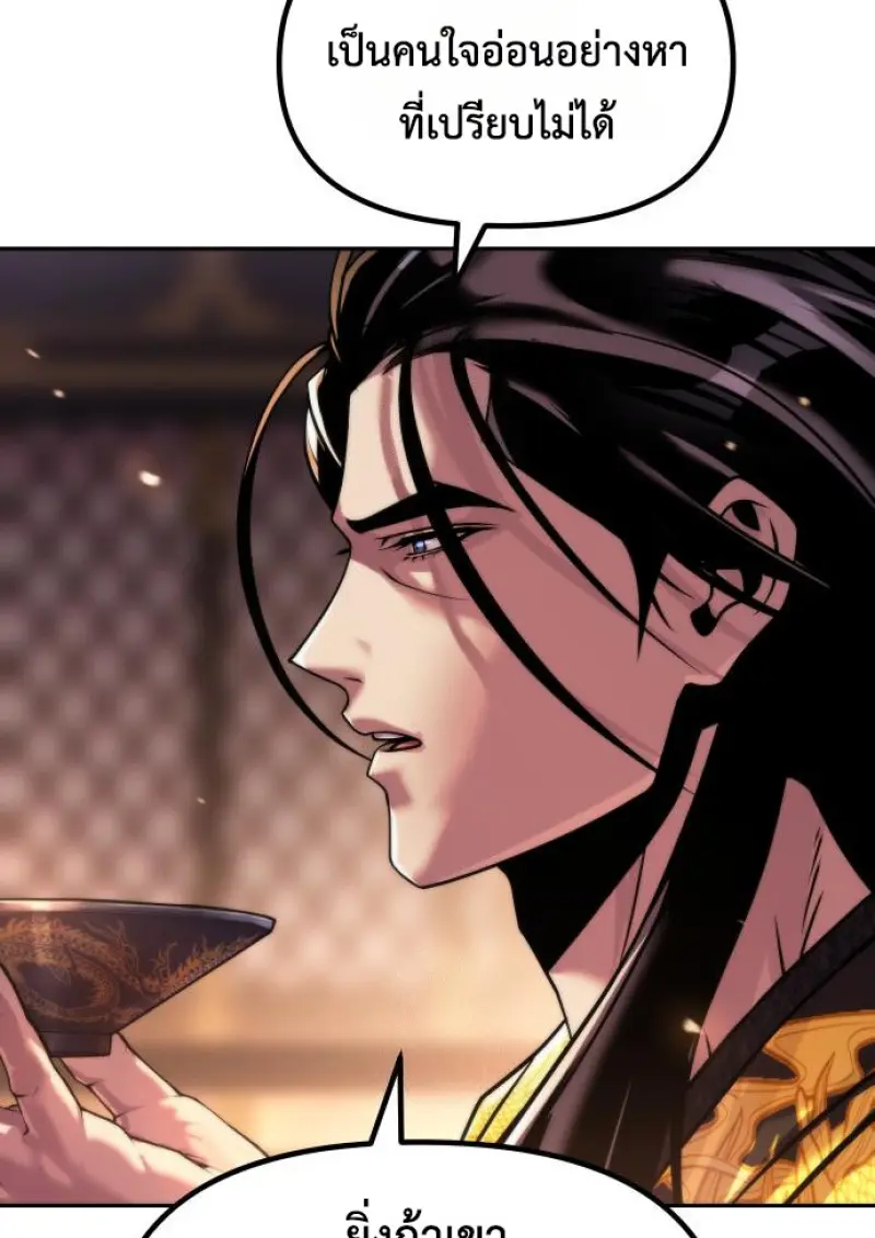 Chronicles of the Demon Faction ตำนานการเกิดใหม่ในลัทธิมาร ตอนที่ 159 page 41