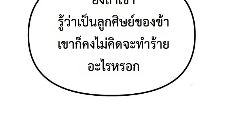 Chronicles of the Demon Faction ตำนานการเกิดใหม่ในลัทธิมาร ตอนที่ 159 page 42