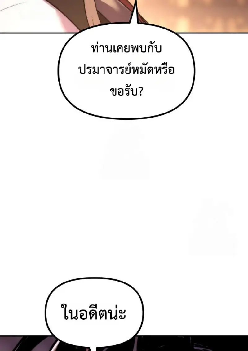 Chronicles of the Demon Faction ตำนานการเกิดใหม่ในลัทธิมาร ตอนที่ 159 page 44