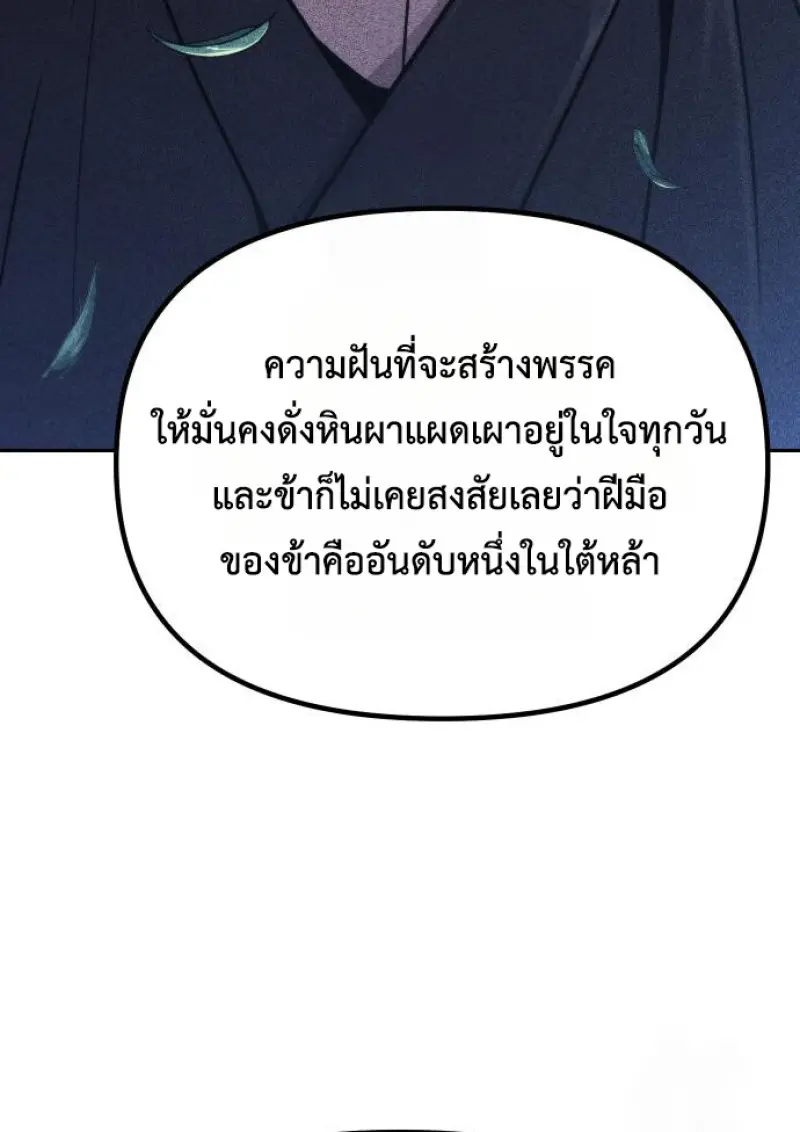 Chronicles of the Demon Faction ตำนานการเกิดใหม่ในลัทธิมาร ตอนที่ 159 page 45