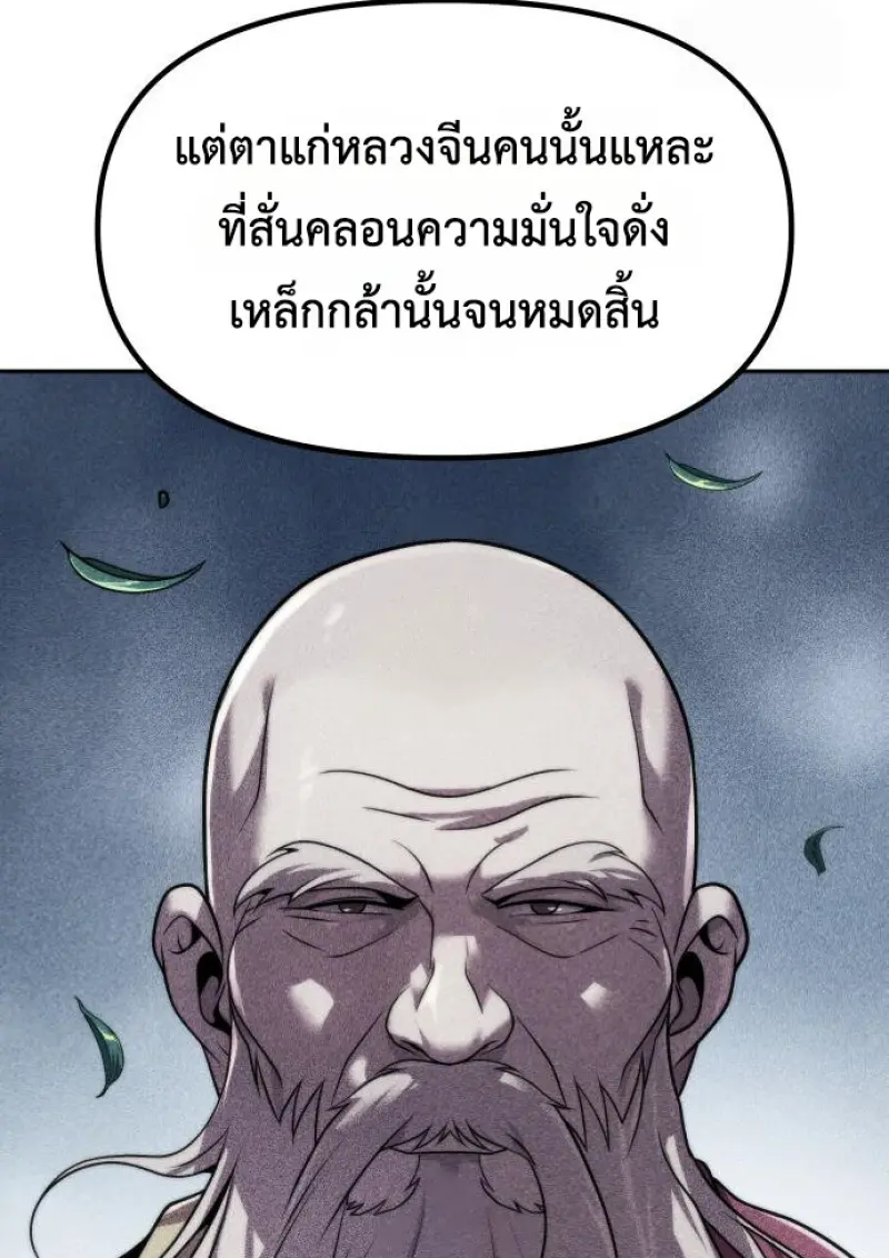 Chronicles of the Demon Faction ตำนานการเกิดใหม่ในลัทธิมาร ตอนที่ 159 page 46