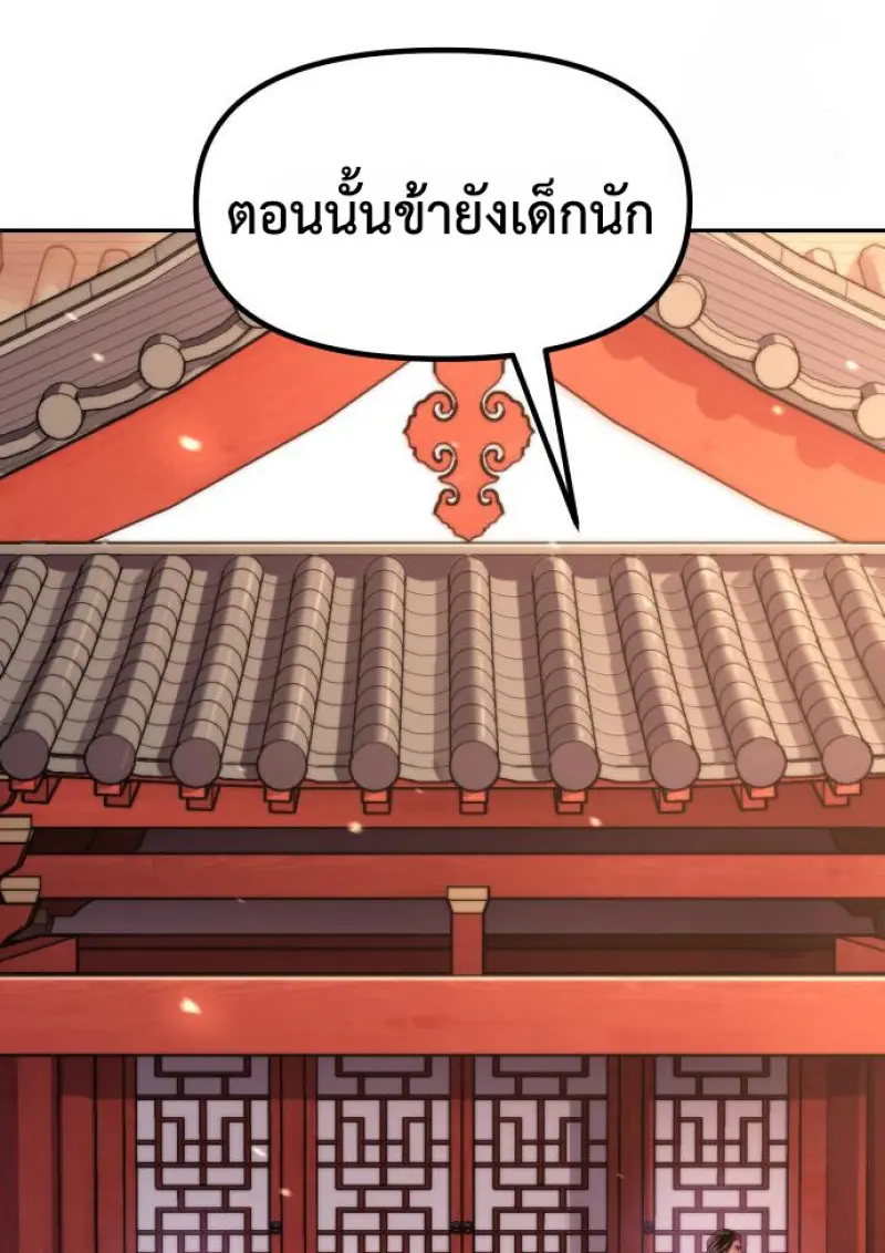 Chronicles of the Demon Faction ตำนานการเกิดใหม่ในลัทธิมาร ตอนที่ 159 page 50