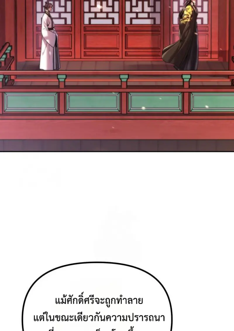 Chronicles of the Demon Faction ตำนานการเกิดใหม่ในลัทธิมาร ตอนที่ 159 page 51