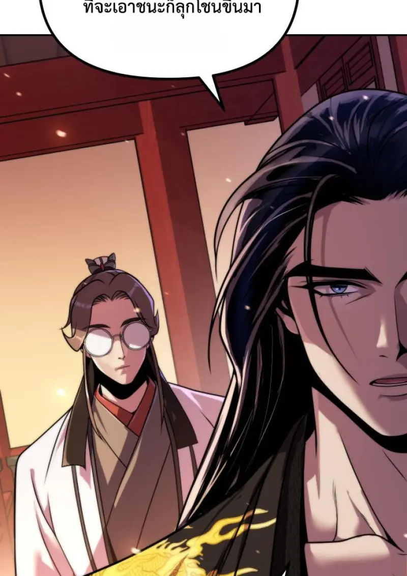 Chronicles of the Demon Faction ตำนานการเกิดใหม่ในลัทธิมาร ตอนที่ 159 page 52