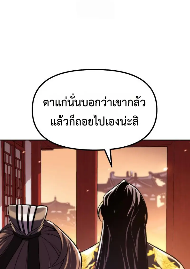Chronicles of the Demon Faction ตำนานการเกิดใหม่ในลัทธิมาร ตอนที่ 159 page 55