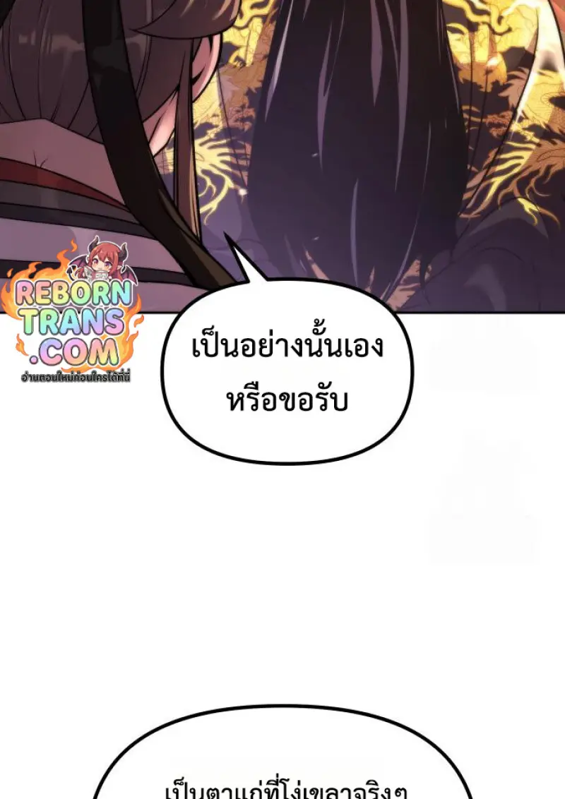 Chronicles of the Demon Faction ตำนานการเกิดใหม่ในลัทธิมาร ตอนที่ 159 page 56