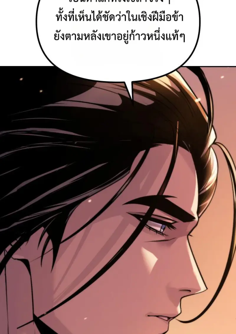 Chronicles of the Demon Faction ตำนานการเกิดใหม่ในลัทธิมาร ตอนที่ 159 page 57