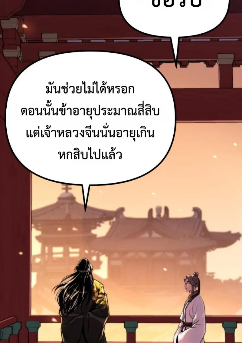 Chronicles of the Demon Faction ตำนานการเกิดใหม่ในลัทธิมาร ตอนที่ 159 page 61