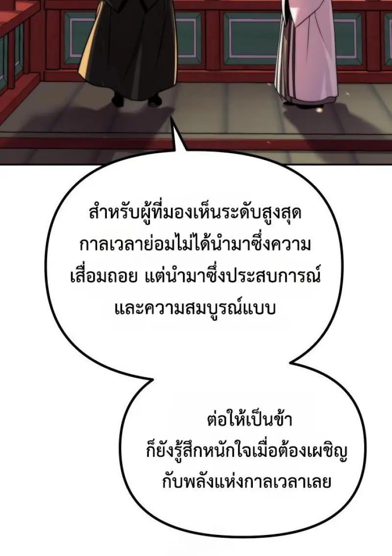 Chronicles of the Demon Faction ตำนานการเกิดใหม่ในลัทธิมาร ตอนที่ 159 page 62