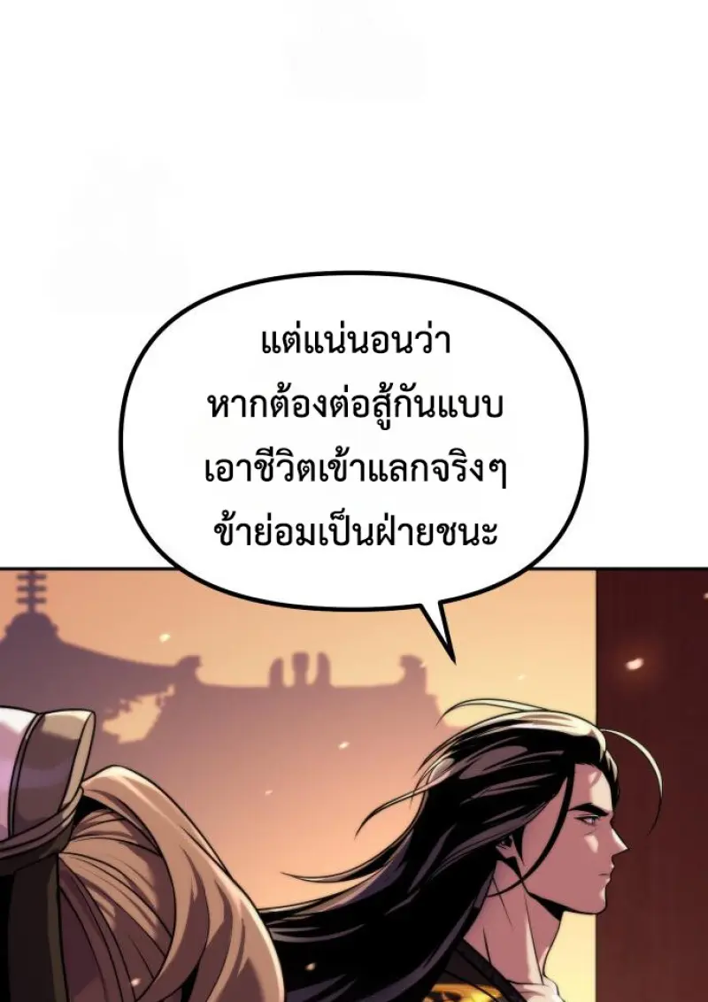Chronicles of the Demon Faction ตำนานการเกิดใหม่ในลัทธิมาร ตอนที่ 159 page 63