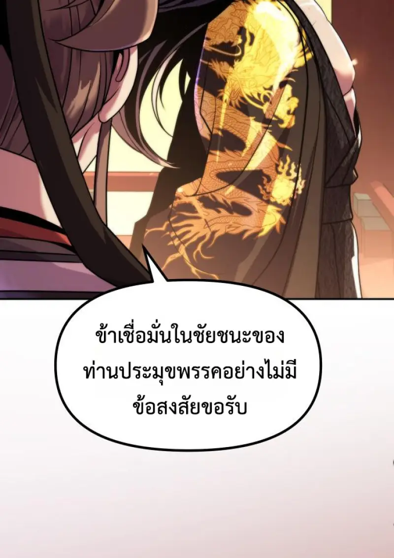 Chronicles of the Demon Faction ตำนานการเกิดใหม่ในลัทธิมาร ตอนที่ 159 page 64