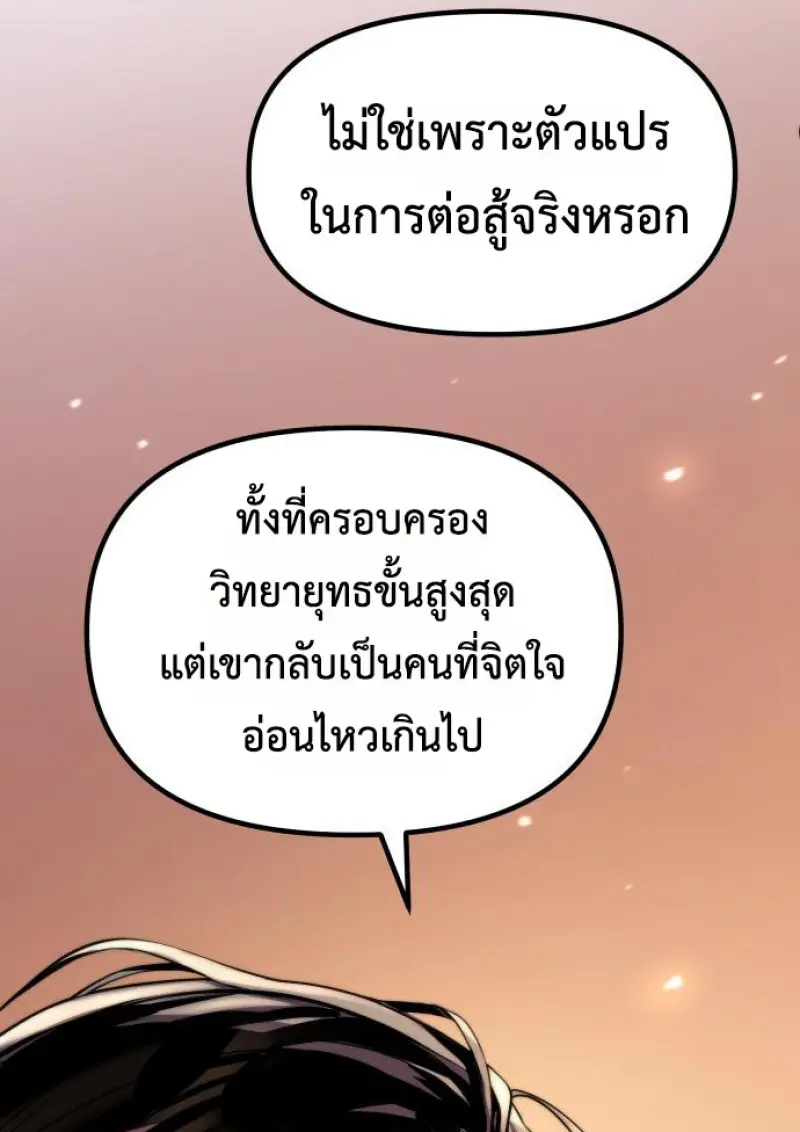 Chronicles of the Demon Faction ตำนานการเกิดใหม่ในลัทธิมาร ตอนที่ 159 page 65