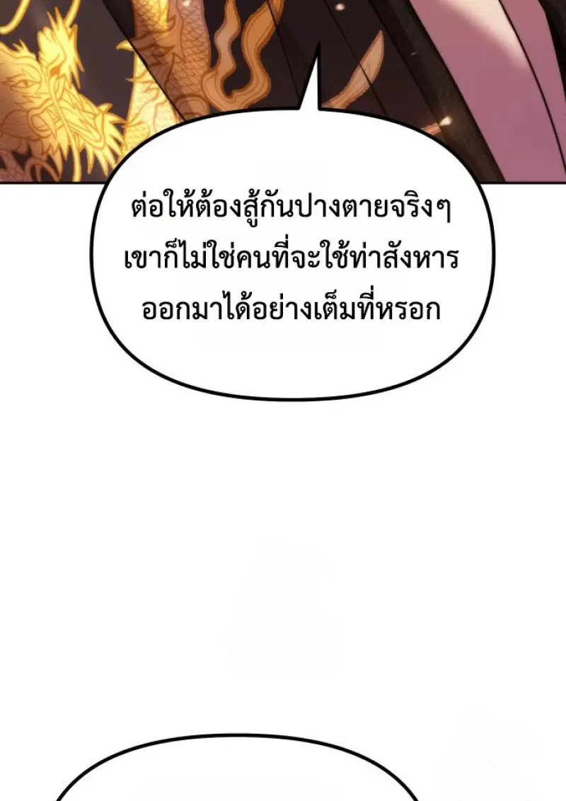 Chronicles of the Demon Faction ตำนานการเกิดใหม่ในลัทธิมาร ตอนที่ 159 page 67