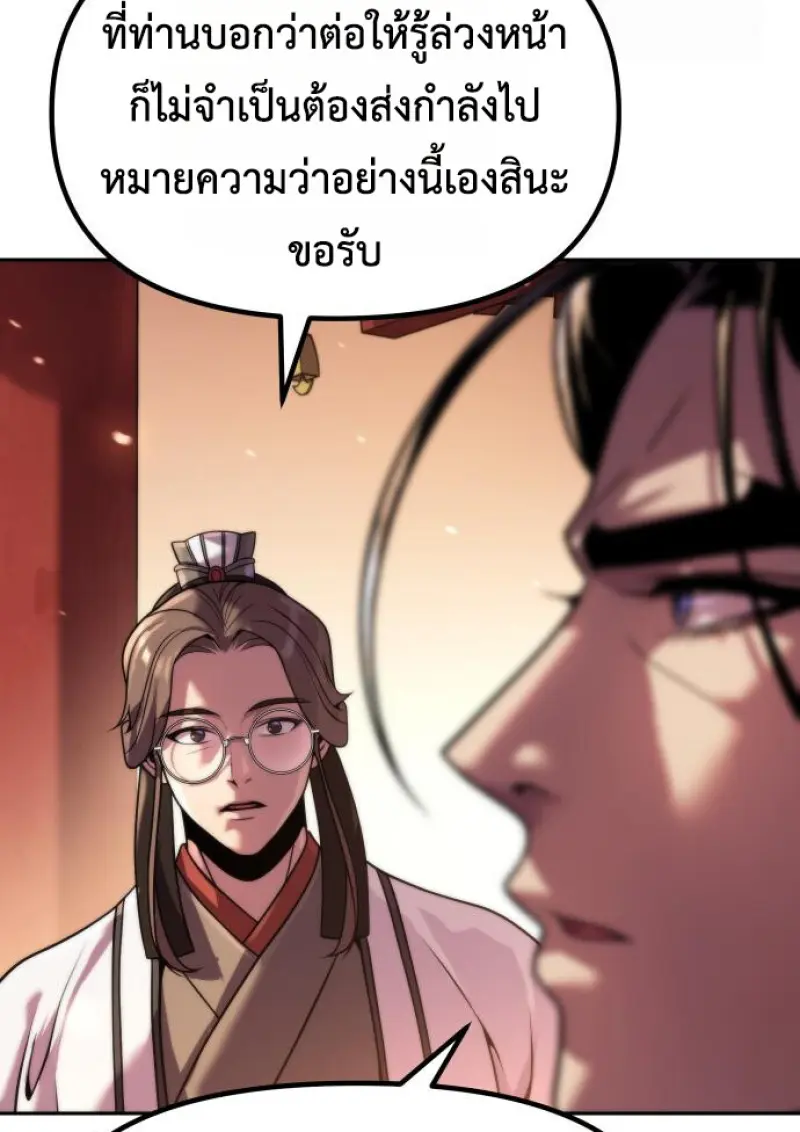 Chronicles of the Demon Faction ตำนานการเกิดใหม่ในลัทธิมาร ตอนที่ 159 page 68