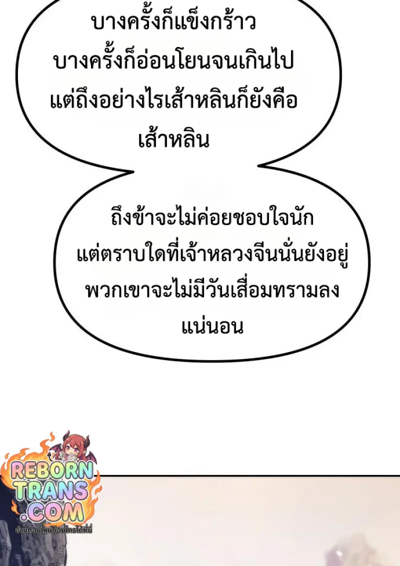 Chronicles of the Demon Faction ตำนานการเกิดใหม่ในลัทธิมาร ตอนที่ 159 page 69