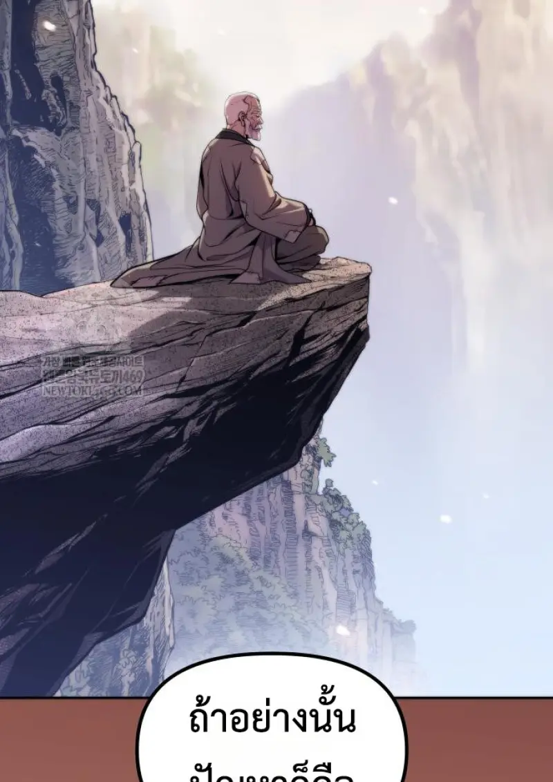 Chronicles of the Demon Faction ตำนานการเกิดใหม่ในลัทธิมาร ตอนที่ 159 page 70