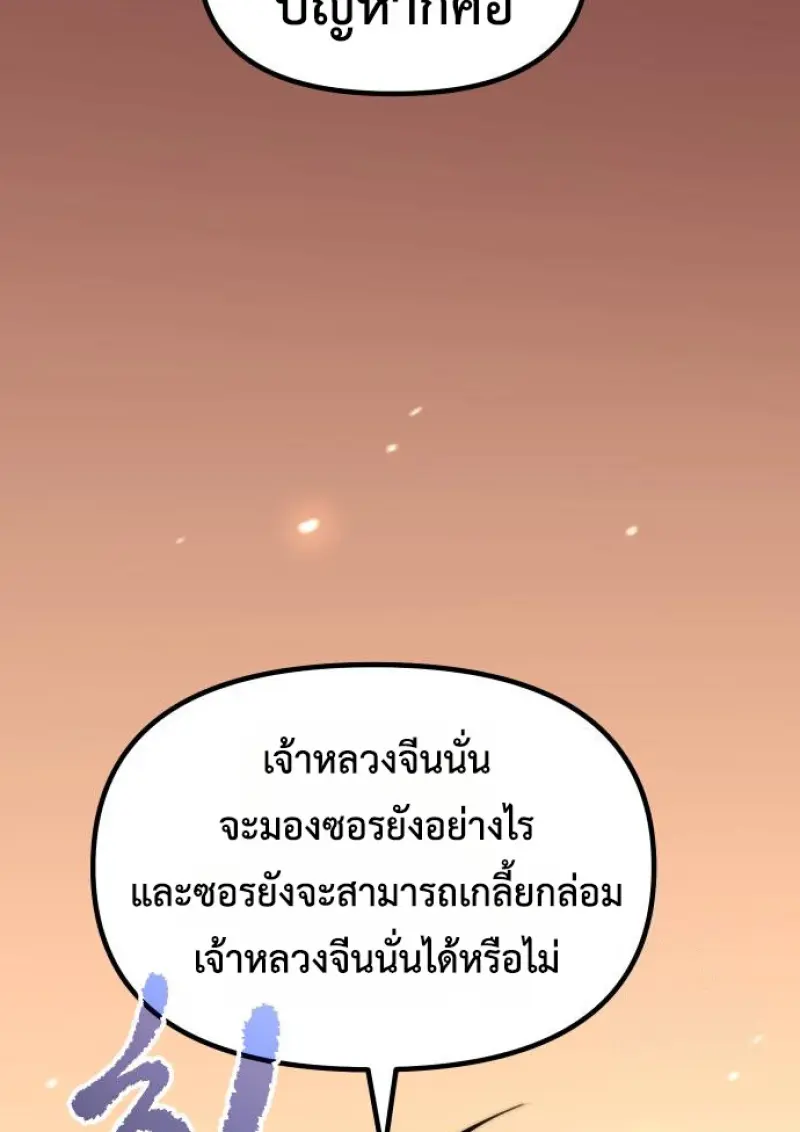 Chronicles of the Demon Faction ตำนานการเกิดใหม่ในลัทธิมาร ตอนที่ 159 page 71