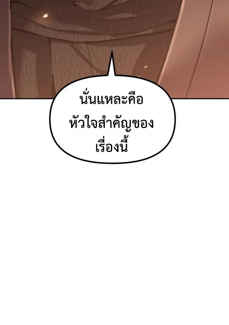 Chronicles of the Demon Faction ตำนานการเกิดใหม่ในลัทธิมาร ตอนที่ 159 page 74