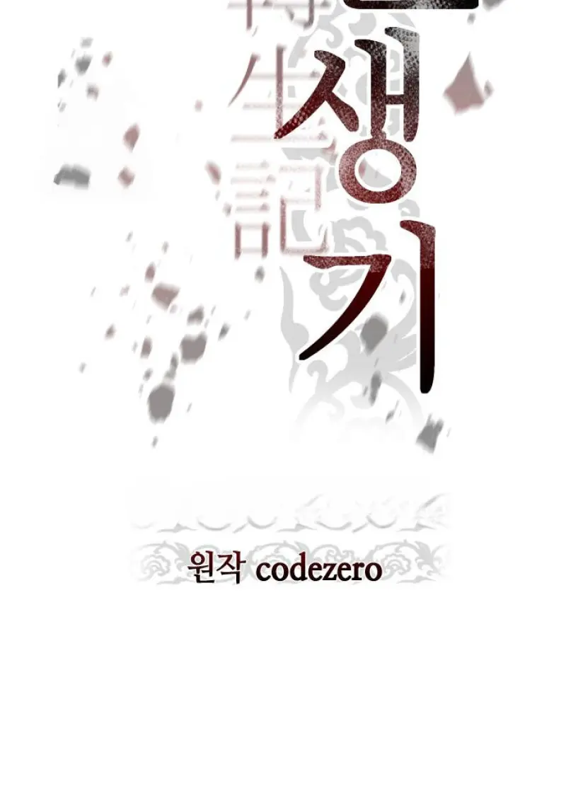 Chronicles of the Demon Faction ตำนานการเกิดใหม่ในลัทธิมาร ตอนที่ 159 page 76