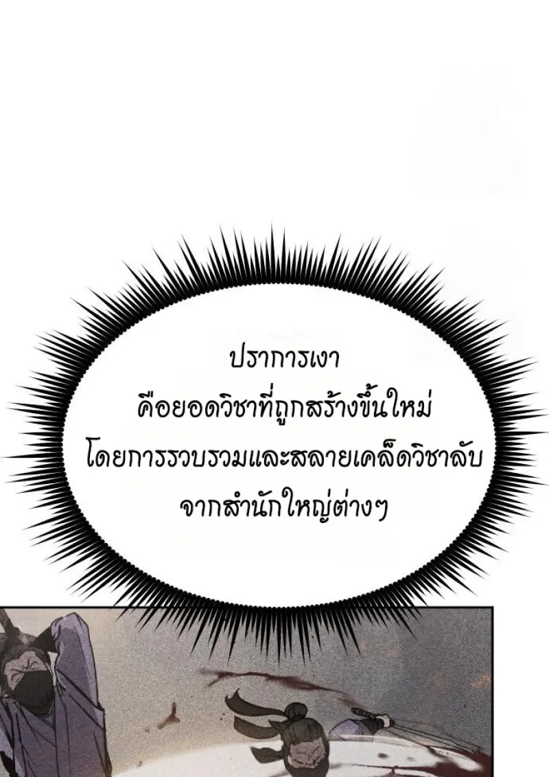 Chronicles of the Demon Faction ตำนานการเกิดใหม่ในลัทธิมาร ตอนที่ 159 page 77
