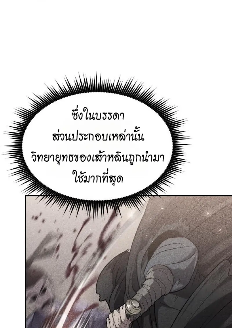 Chronicles of the Demon Faction ตำนานการเกิดใหม่ในลัทธิมาร ตอนที่ 159 page 79