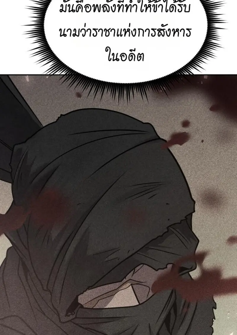 Chronicles of the Demon Faction ตำนานการเกิดใหม่ในลัทธิมาร ตอนที่ 159 page 81