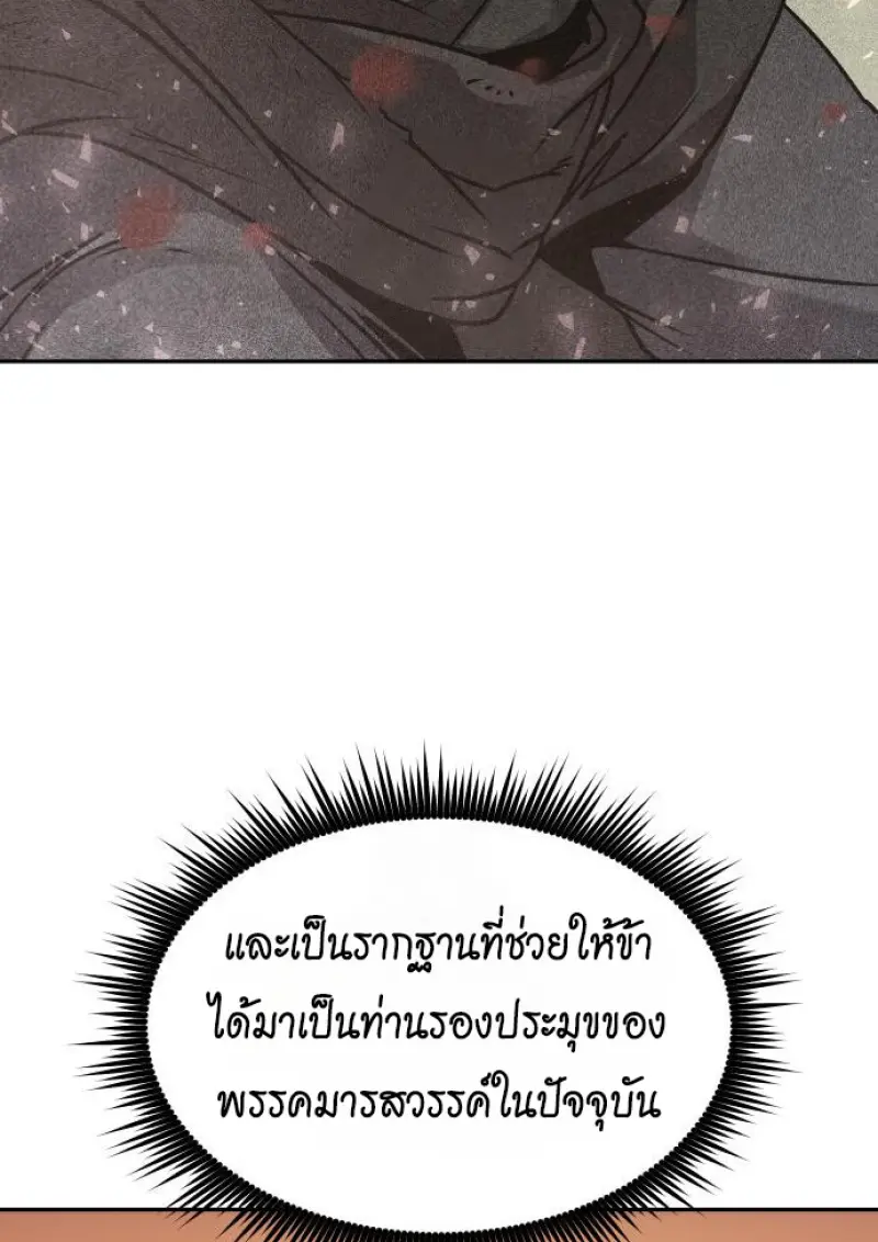 Chronicles of the Demon Faction ตำนานการเกิดใหม่ในลัทธิมาร ตอนที่ 159 page 82