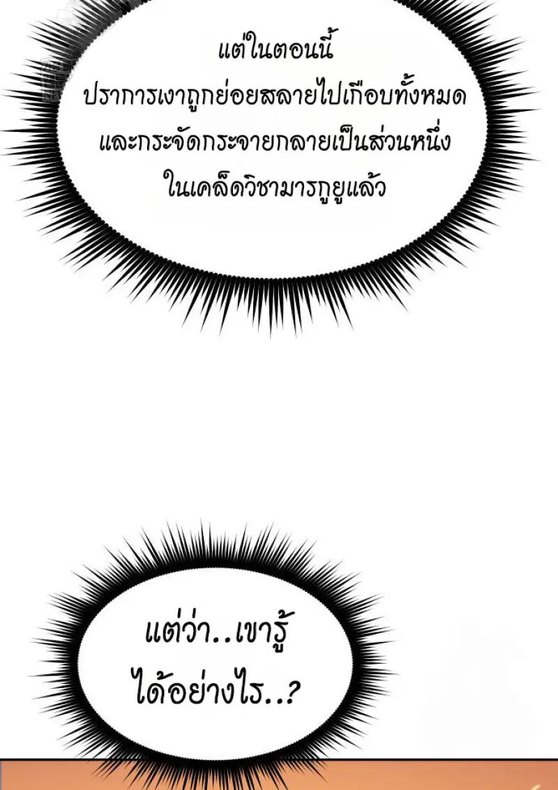 Chronicles of the Demon Faction ตำนานการเกิดใหม่ในลัทธิมาร ตอนที่ 159 page 84