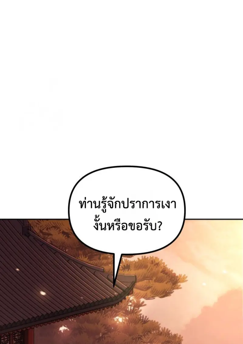 Chronicles of the Demon Faction ตำนานการเกิดใหม่ในลัทธิมาร ตอนที่ 159 page 86