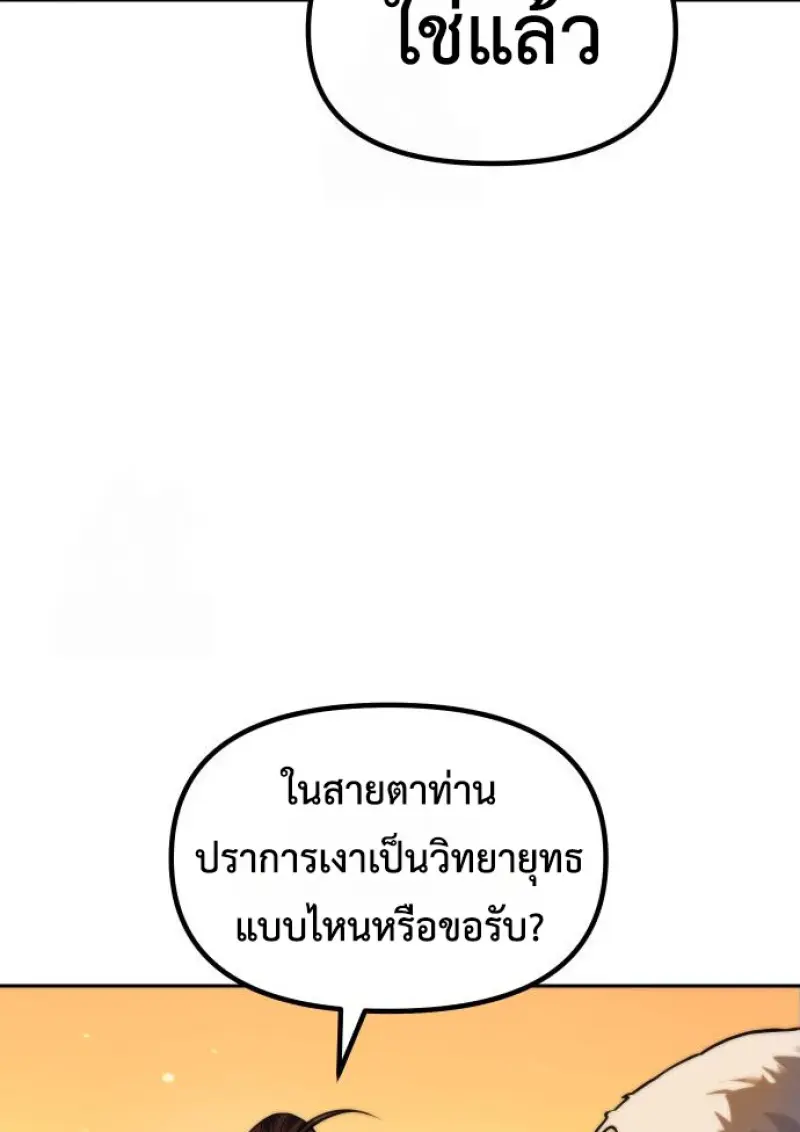 Chronicles of the Demon Faction ตำนานการเกิดใหม่ในลัทธิมาร ตอนที่ 159 page 88