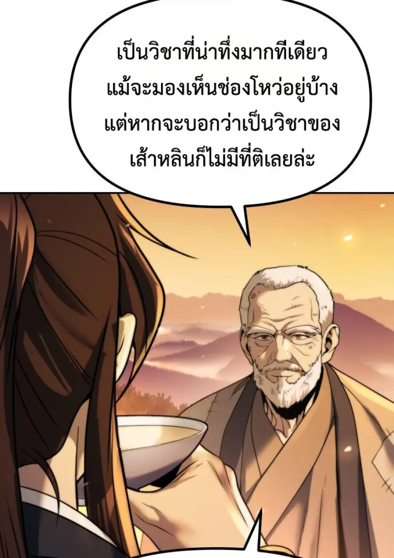 Chronicles of the Demon Faction ตำนานการเกิดใหม่ในลัทธิมาร ตอนที่ 159 page 90