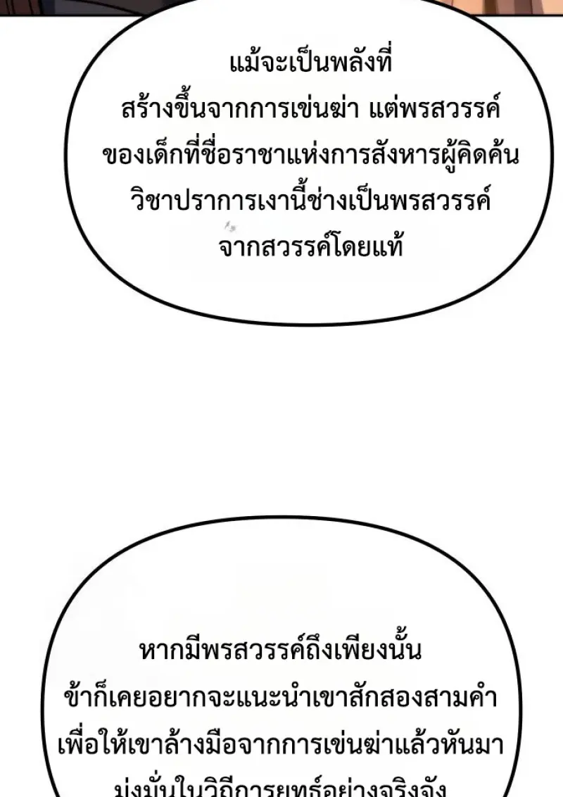 Chronicles of the Demon Faction ตำนานการเกิดใหม่ในลัทธิมาร ตอนที่ 159 page 91