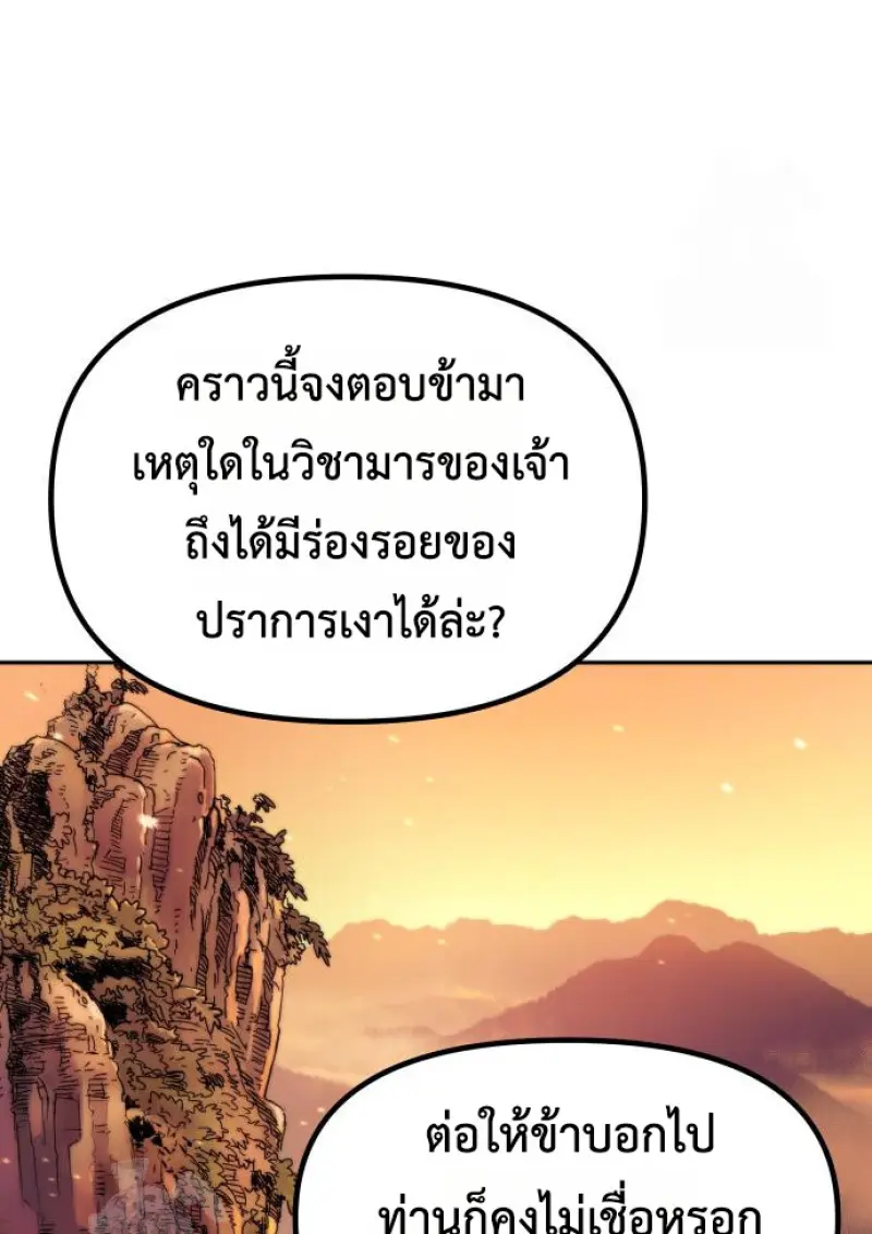 Chronicles of the Demon Faction ตำนานการเกิดใหม่ในลัทธิมาร ตอนที่ 159 page 93