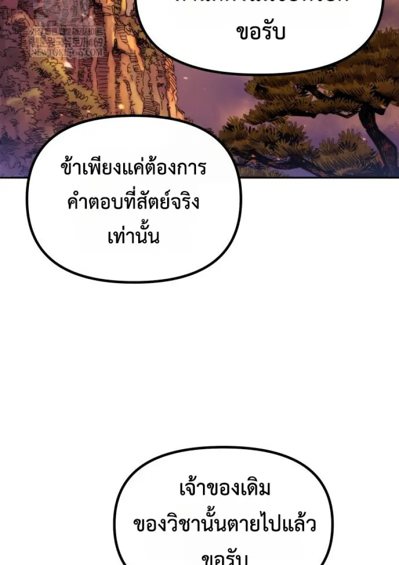 Chronicles of the Demon Faction ตำนานการเกิดใหม่ในลัทธิมาร ตอนที่ 159 page 94