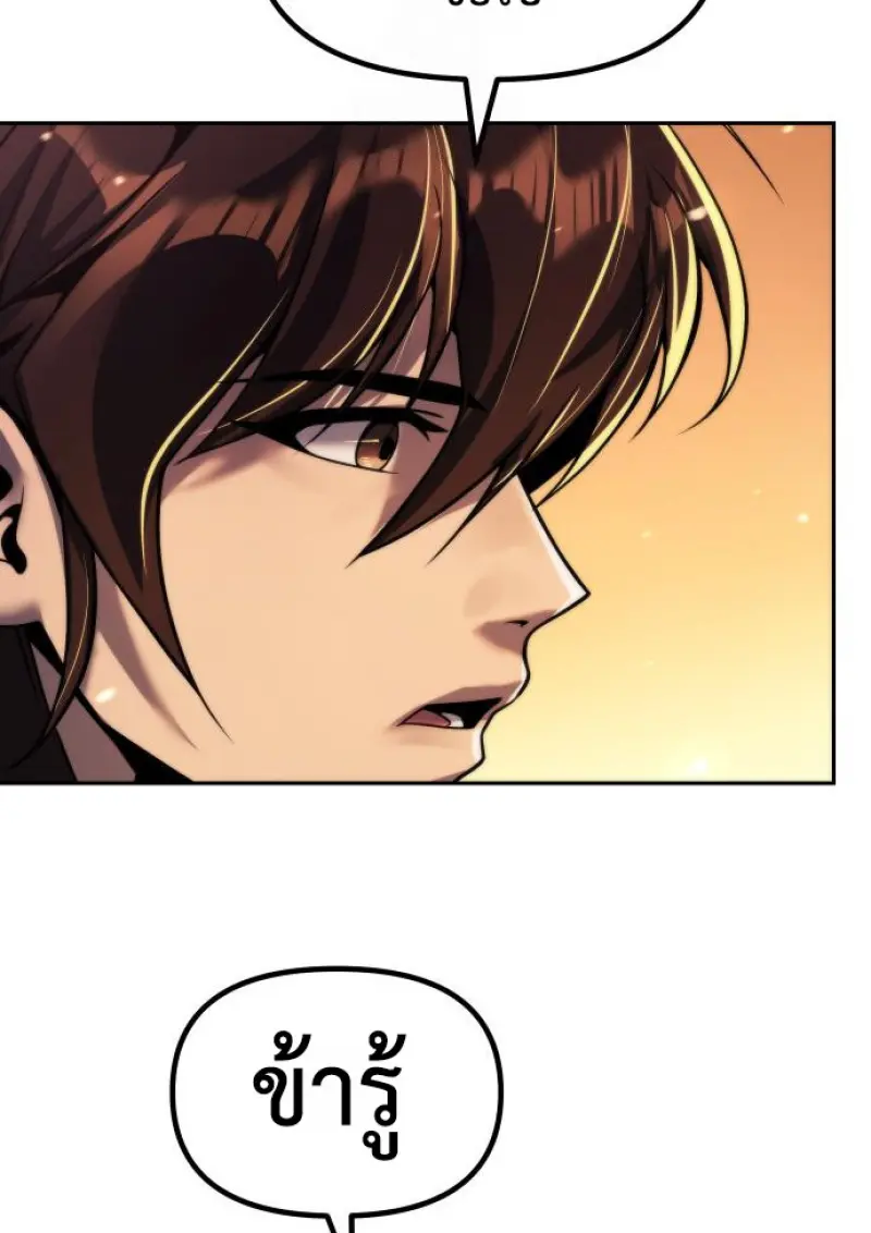 Chronicles of the Demon Faction ตำนานการเกิดใหม่ในลัทธิมาร ตอนที่ 159 page 95