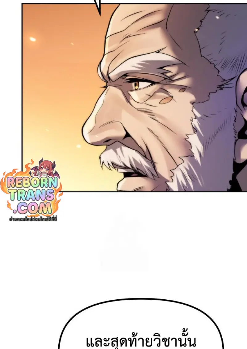 Chronicles of the Demon Faction ตำนานการเกิดใหม่ในลัทธิมาร ตอนที่ 159 page 96