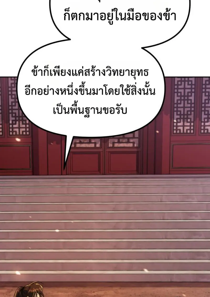 Chronicles of the Demon Faction ตำนานการเกิดใหม่ในลัทธิมาร ตอนที่ 159 page 97