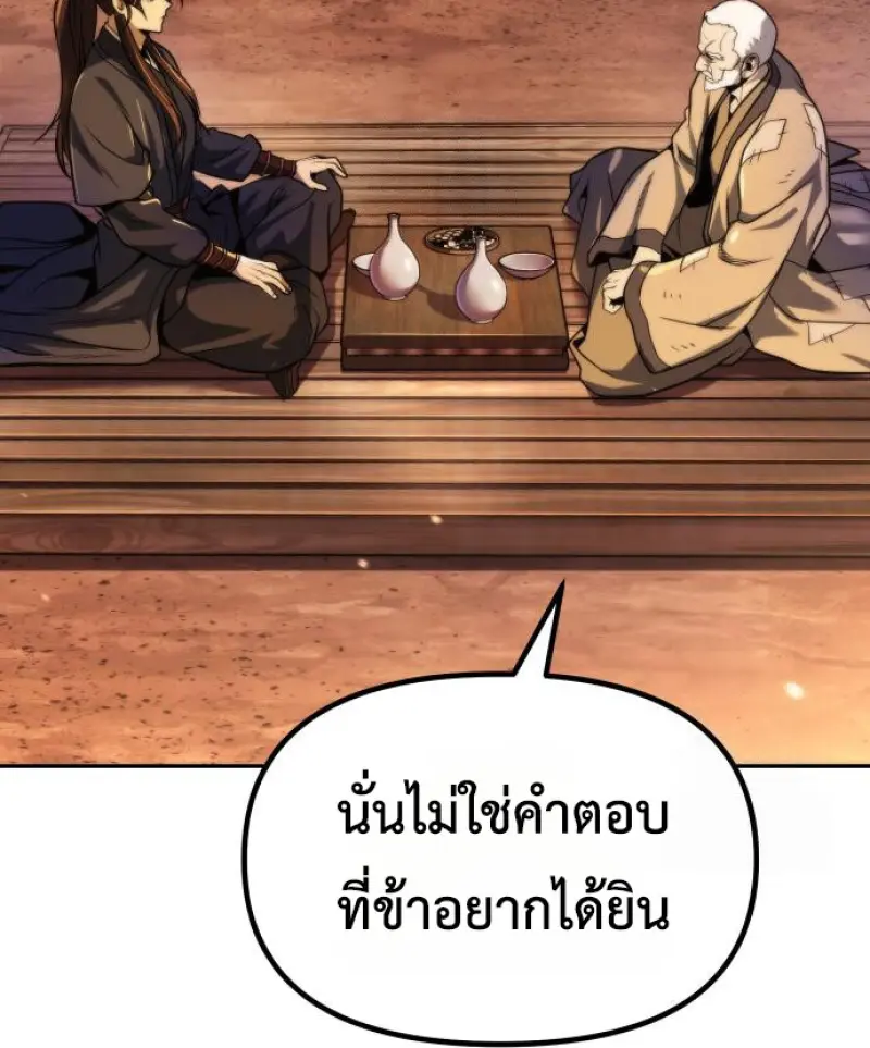 Chronicles of the Demon Faction ตำนานการเกิดใหม่ในลัทธิมาร ตอนที่ 159 page 98