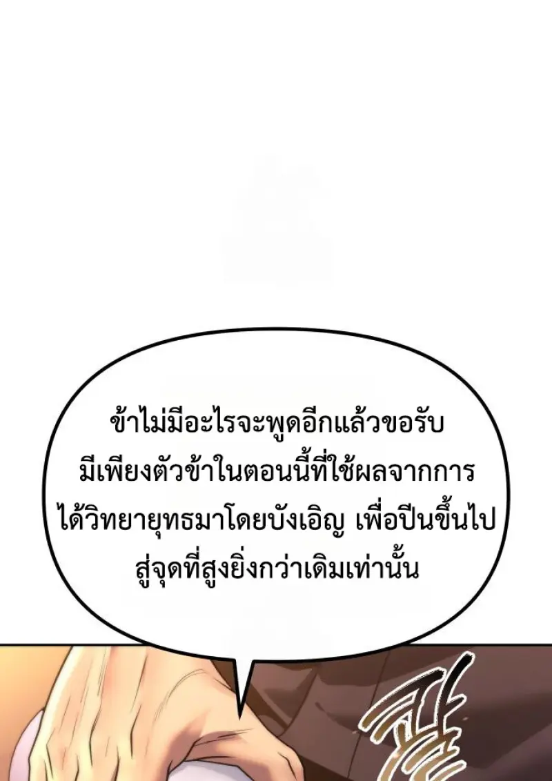 Chronicles of the Demon Faction ตำนานการเกิดใหม่ในลัทธิมาร ตอนที่ 159 page 99