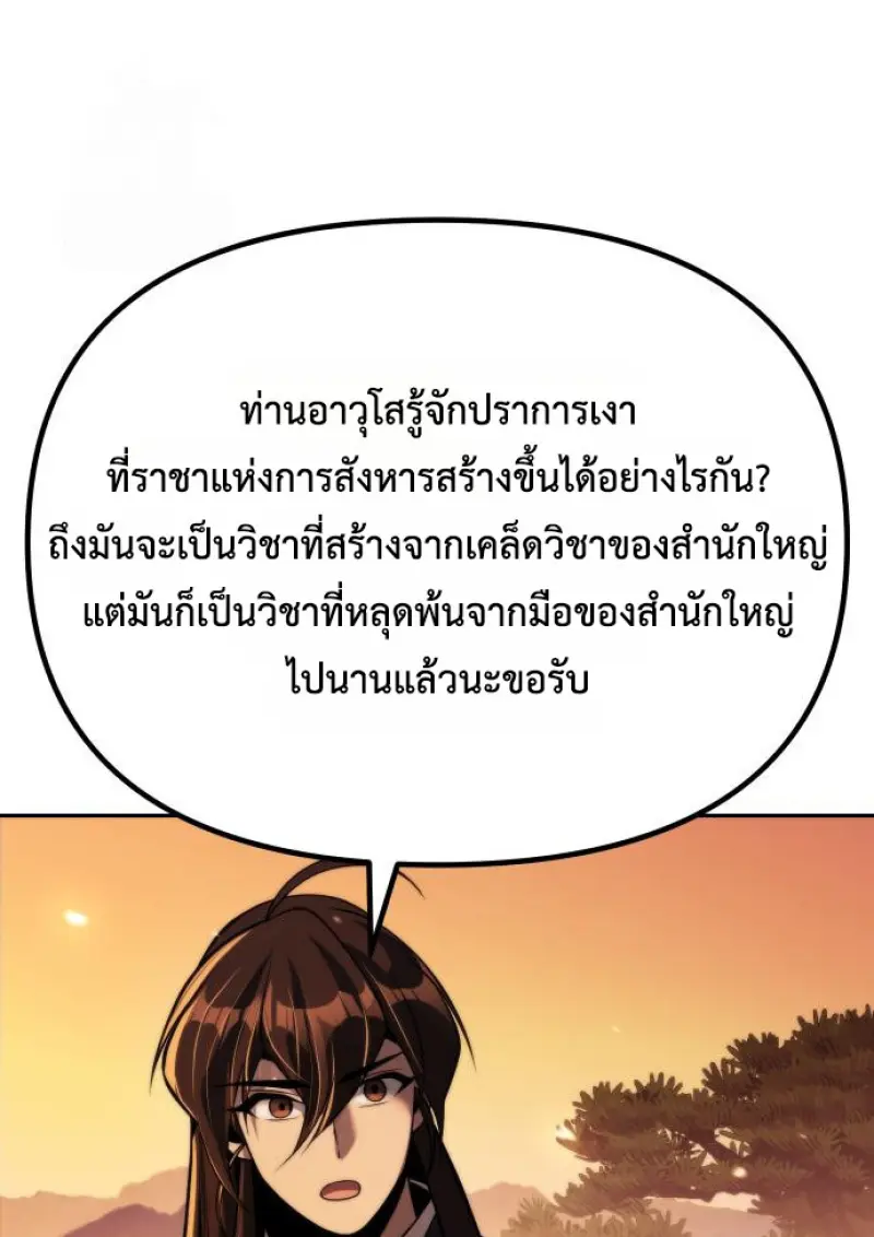 Chronicles of the Demon Faction ตำนานการเกิดใหม่ในลัทธิมาร ตอนที่ 159 page 101