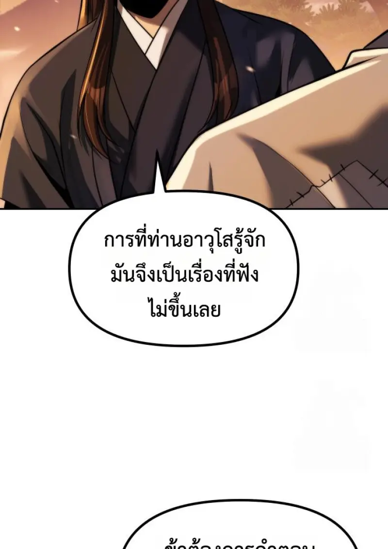 Chronicles of the Demon Faction ตำนานการเกิดใหม่ในลัทธิมาร ตอนที่ 159 page 102