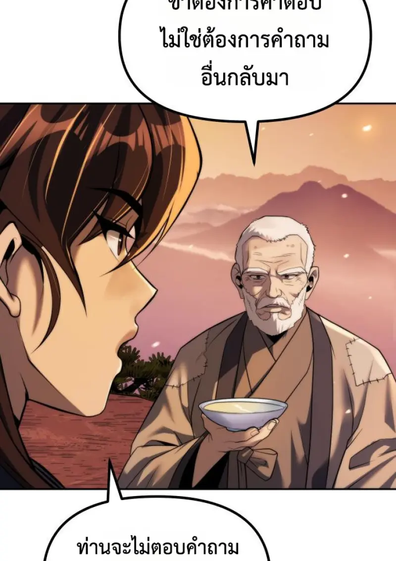 Chronicles of the Demon Faction ตำนานการเกิดใหม่ในลัทธิมาร ตอนที่ 159 page 103