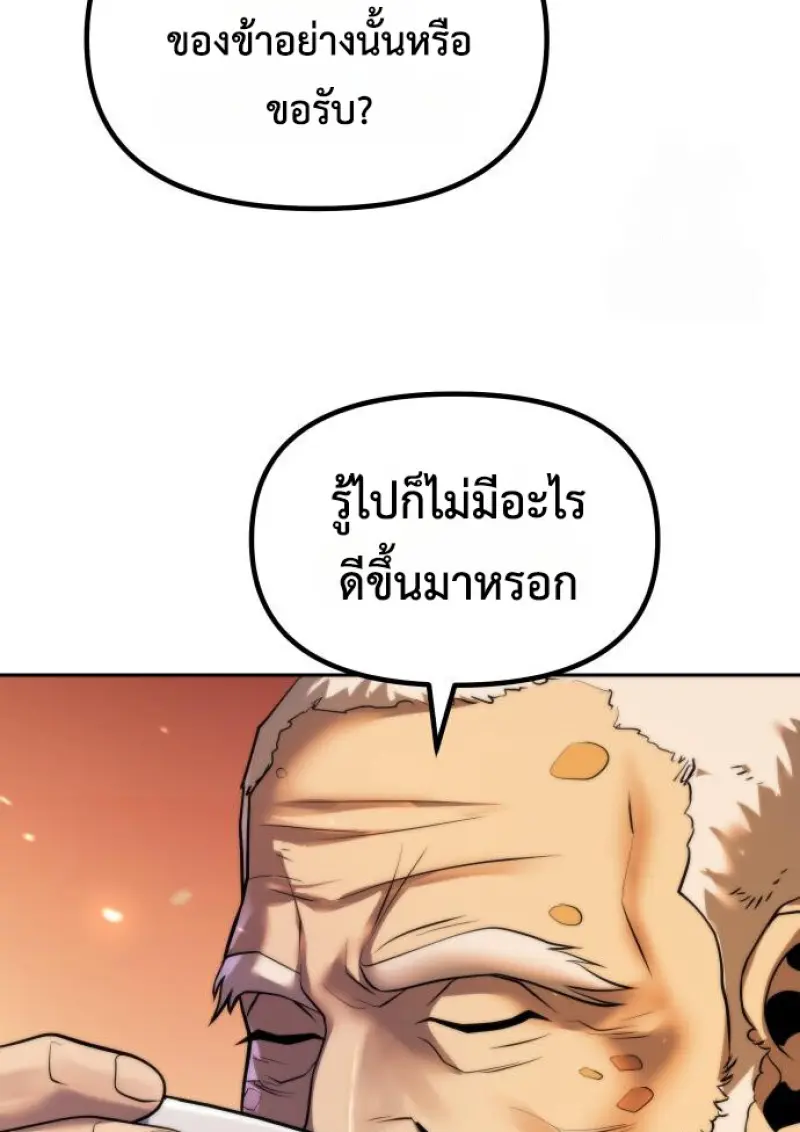 Chronicles of the Demon Faction ตำนานการเกิดใหม่ในลัทธิมาร ตอนที่ 159 page 104