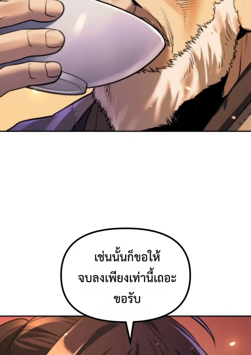Chronicles of the Demon Faction ตำนานการเกิดใหม่ในลัทธิมาร ตอนที่ 159 page 105
