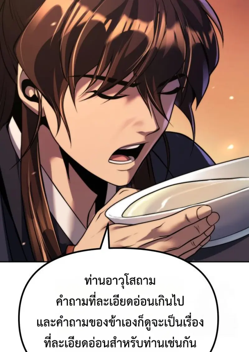 Chronicles of the Demon Faction ตำนานการเกิดใหม่ในลัทธิมาร ตอนที่ 159 page 106