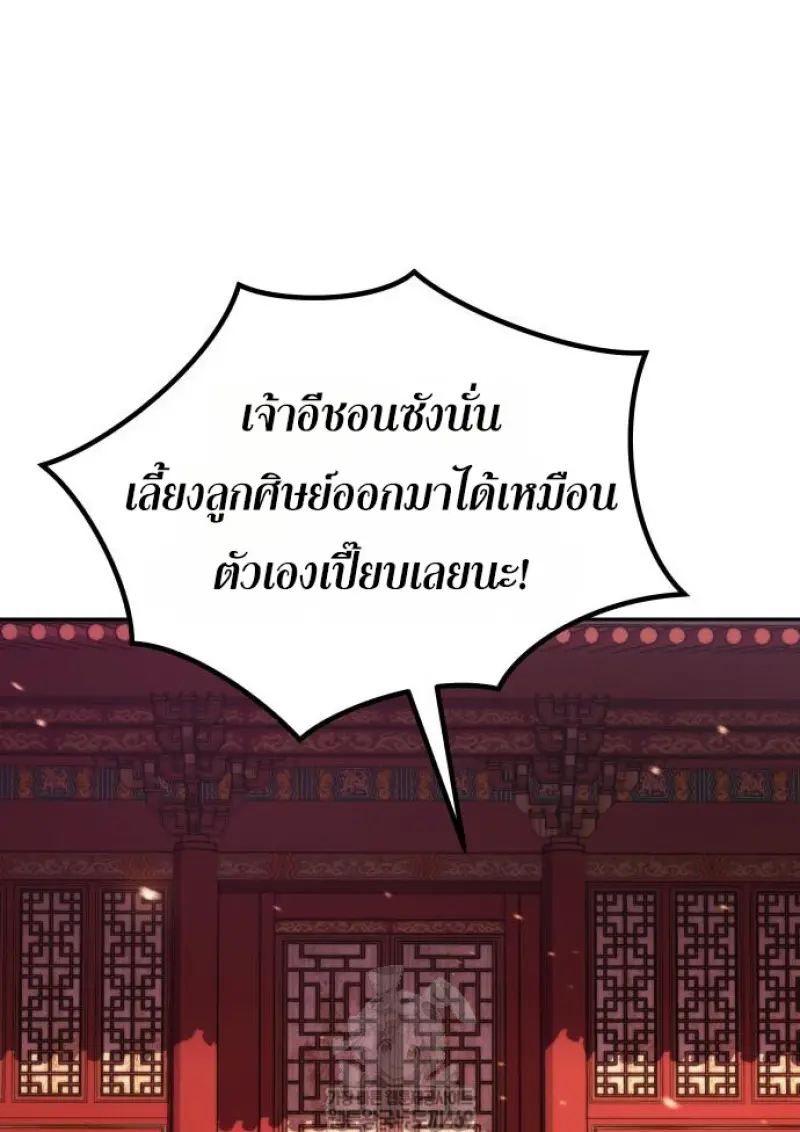 Chronicles of the Demon Faction ตำนานการเกิดใหม่ในลัทธิมาร ตอนที่ 159 page 109