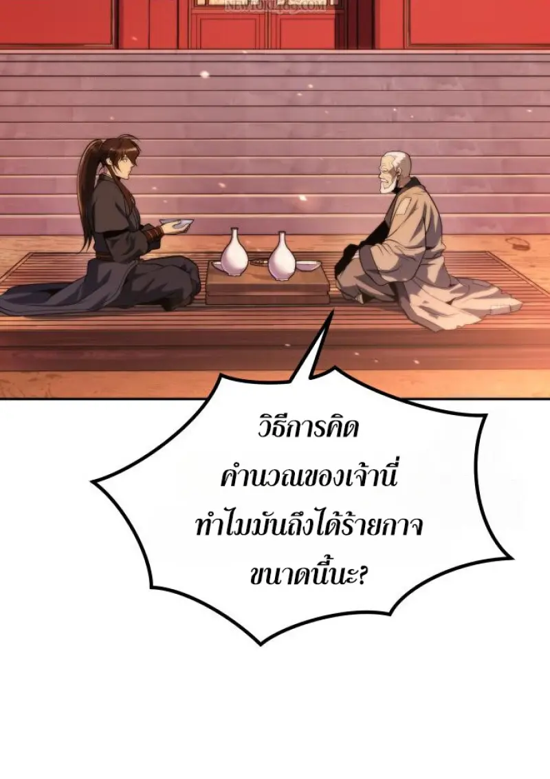 Chronicles of the Demon Faction ตำนานการเกิดใหม่ในลัทธิมาร ตอนที่ 159 page 110