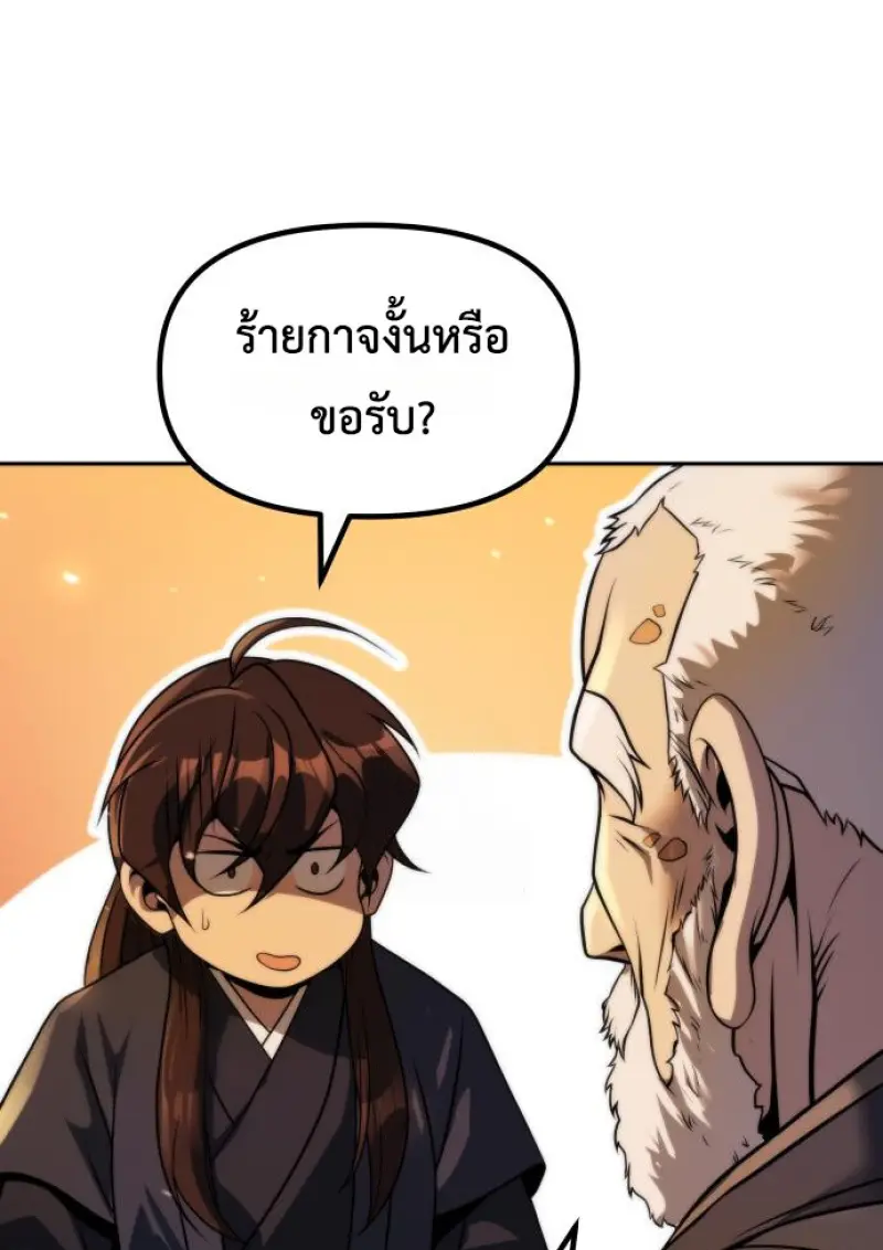 Chronicles of the Demon Faction ตำนานการเกิดใหม่ในลัทธิมาร ตอนที่ 159 page 111